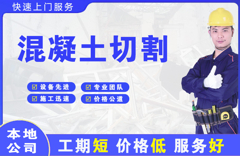 涉县混凝土切割