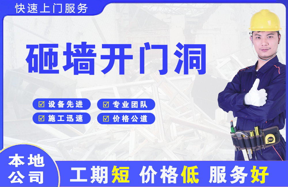 涉县砸墙开门洞