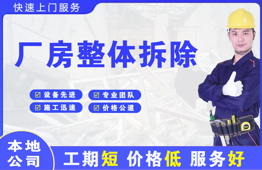 涉县厂房整体拆除